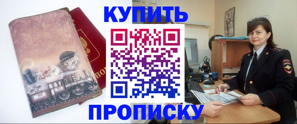 прописка в Урус-Мартане